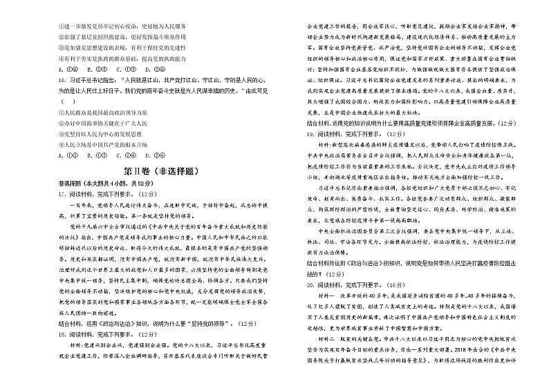 【原创】（新教材）2021-2022学年下学期高一第一次月考卷 政治（A卷）学生版第3页