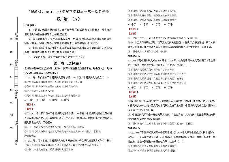 【原创】（新教材）2021-2022学年下学期高一第一次月考卷 政治（A卷）教师版第1页