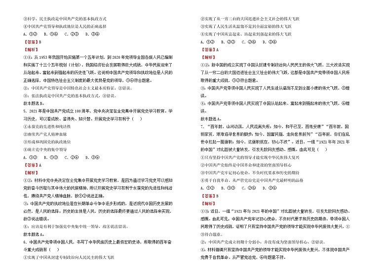 【原创】（新教材）2021-2022学年下学期高一第一次月考卷 政治（A卷）教师版第2页