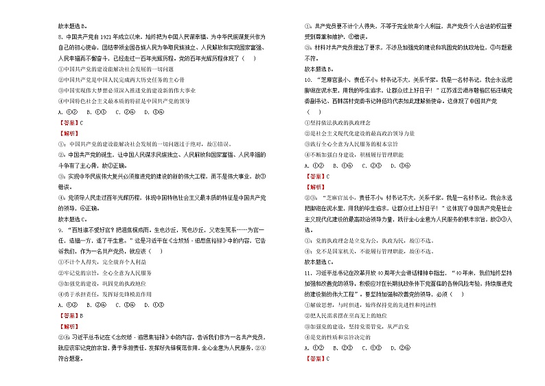 【原创】（新教材）2021-2022学年下学期高一第一次月考卷 政治（A卷）教师版第3页