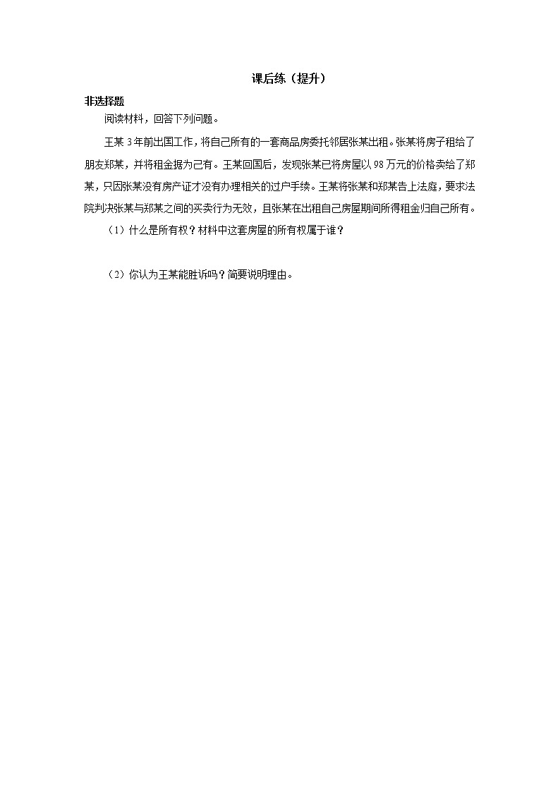 （精品）1.2.1《保障各类物权》课件PPT（送教案练习）03