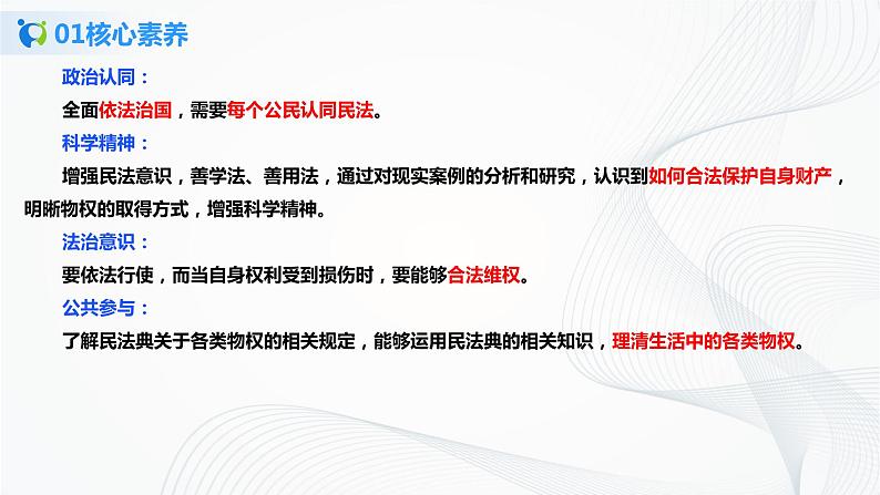 （精品）1.2.1《保障各类物权》课件PPT（送教案练习）03