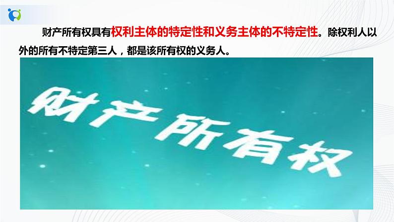 （精品）1.2.1《保障各类物权》课件PPT（送教案练习）05