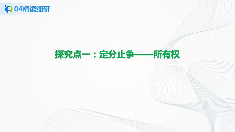 （精品）1.2.1《保障各类物权》课件PPT（送教案练习）08