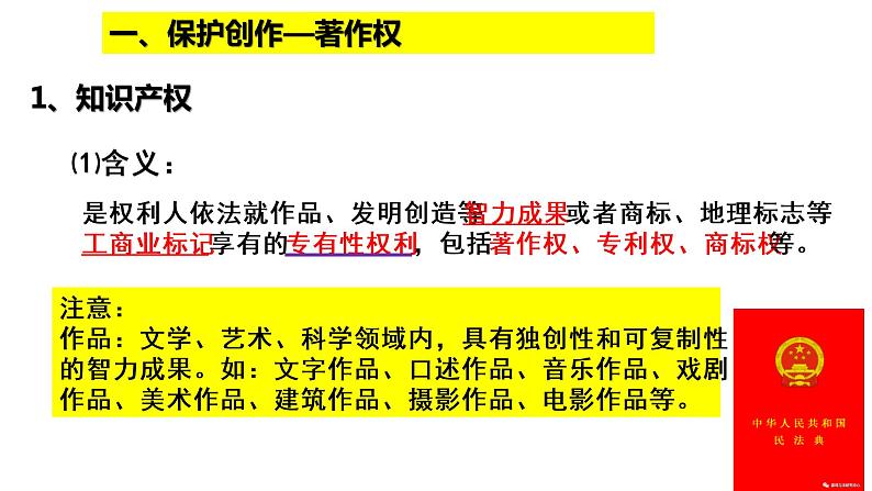 2.2 尊重知识产权 课件-2020-2021学年高中政治统编版选择性必修二（共23张PPT）第3页