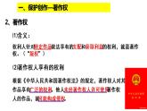 2.2 尊重知识产权 课件-2020-2021学年高中政治统编版选择性必修二（共23张PPT）