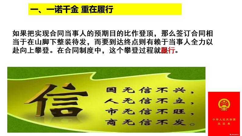 3.2 有约必守 违约有责 课件-2020-2021学年高中政治统编版选择性必修二（共21张PPT）第3页