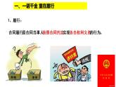 3.2 有约必守 违约有责 课件-2020-2021学年高中政治统编版选择性必修二（共21张PPT）