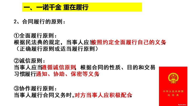 3.2 有约必守 违约有责 课件-2020-2021学年高中政治统编版选择性必修二（共21张PPT）第5页