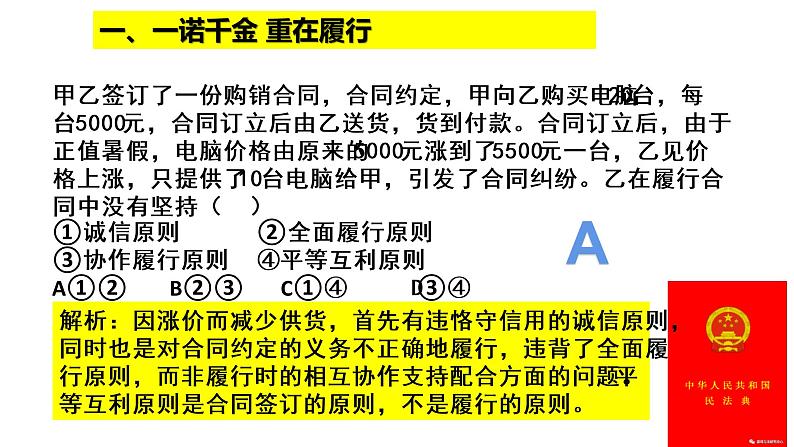 3.2 有约必守 违约有责 课件-2020-2021学年高中政治统编版选择性必修二（共21张PPT）第6页