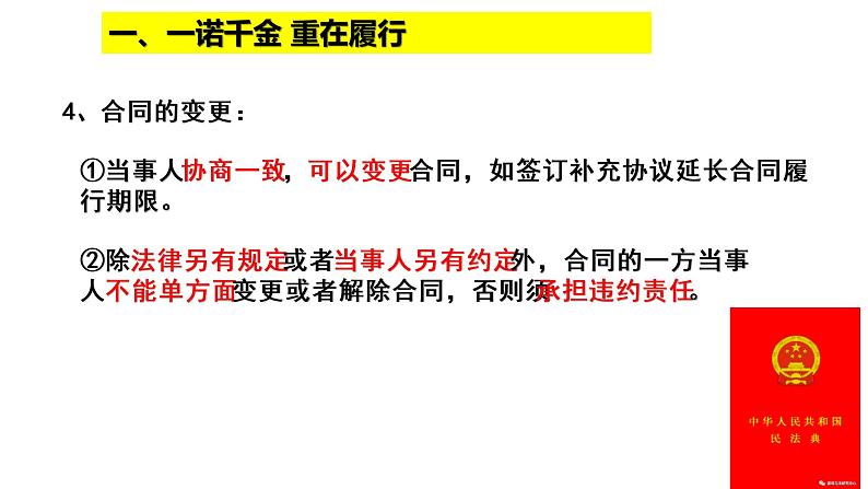 3.2 有约必守 违约有责 课件-2020-2021学年高中政治统编版选择性必修二（共21张PPT）第8页