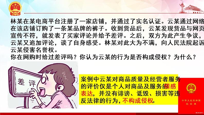 4.2 权利行使 注意界限 课件-2020-2021学年高中政治统编版选择性必修二（共22张PPT）02