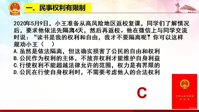 4.2 权利行使 注意界限 课件-2020-2021学年高中政治统编版选择性必修二（共22张PPT）04