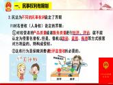 4.2 权利行使 注意界限 课件-2020-2021学年高中政治统编版选择性必修二（共22张PPT）