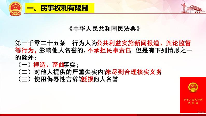 4.2 权利行使 注意界限 课件-2020-2021学年高中政治统编版选择性必修二（共22张PPT）06