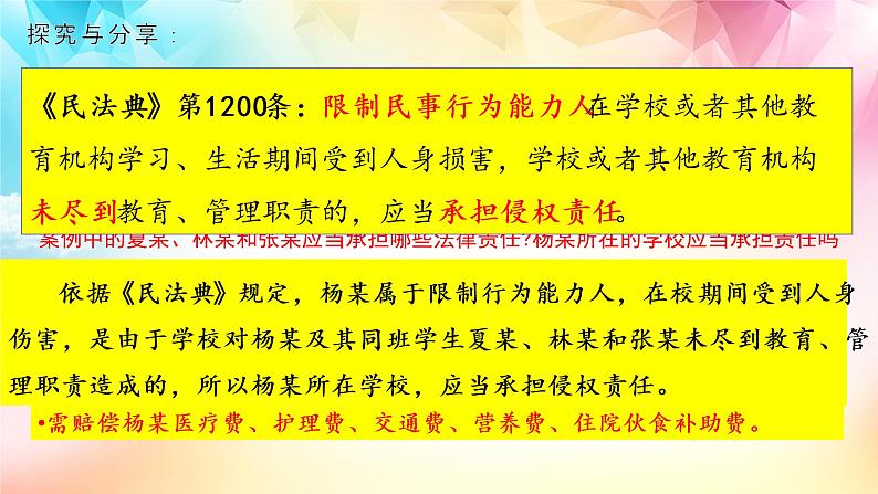 1.2 积极维护人身权利第6页