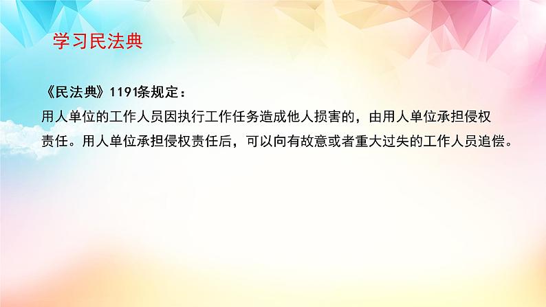 1.2 积极维护人身权利第7页