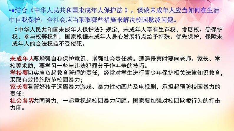 1.2 积极维护人身权利第8页