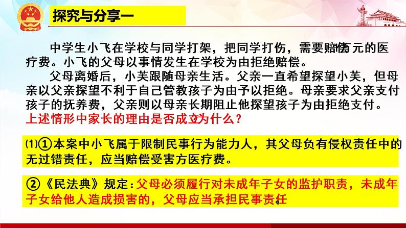 5.1 家和万事兴 课件-2020-2021学年高中政治统编版选择性必修二（含视频，共22张PPT）02