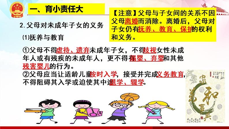 5.1 家和万事兴 课件-2020-2021学年高中政治统编版选择性必修二（含视频，共22张PPT）04