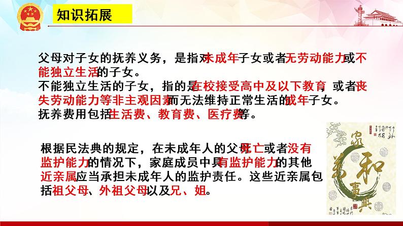 5.1 家和万事兴 课件-2020-2021学年高中政治统编版选择性必修二（含视频，共22张PPT）05