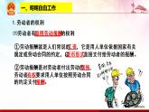 7.2 心中有数上职场 课件-2020-2021学年高中政治统编版选择性必修二（共27张PPT）
