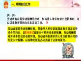 7.2 心中有数上职场 课件-2020-2021学年高中政治统编版选择性必修二（共27张PPT）