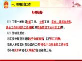 7.2 心中有数上职场 课件-2020-2021学年高中政治统编版选择性必修二（共27张PPT）