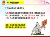 7.2 心中有数上职场 课件-2020-2021学年高中政治统编版选择性必修二（共27张PPT）