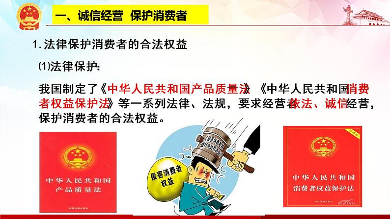 8.2 诚信经营 依法纳税 课件-2020-2021学年高中政治统编版选择性必修二（共30张PPT）第2页