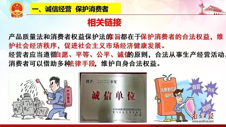 8.2 诚信经营 依法纳税 课件-2020-2021学年高中政治统编版选择性必修二（共30张PPT）第4页