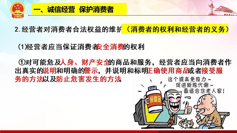 8.2 诚信经营 依法纳税 课件-2020-2021学年高中政治统编版选择性必修二（共30张PPT）第5页