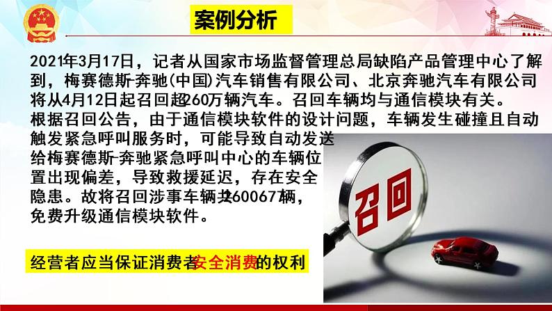 8.2 诚信经营 依法纳税 课件-2020-2021学年高中政治统编版选择性必修二（共30张PPT）第8页