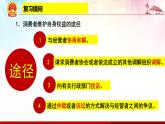 9.1 认识调解与仲裁 课件-2020-2021学年高中政治统编版选择性必修二（共25张PPT）