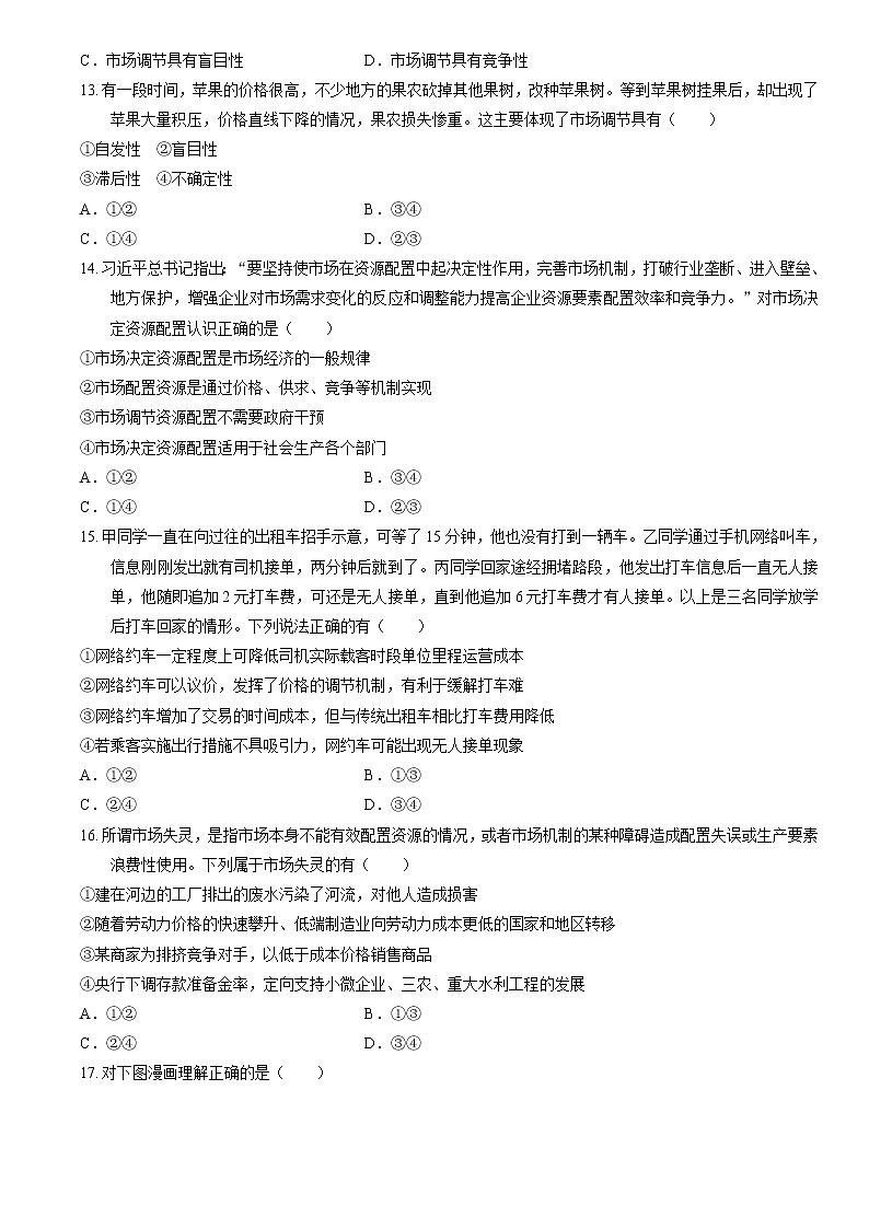 高中政治统编版必修二经济与社会2.1 使市场在资源配置中起决定性作用同步练习03