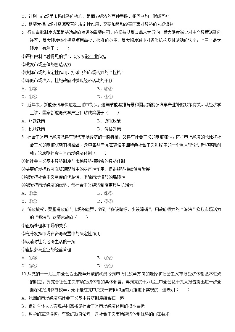 高中政治统编版必修二经济与社会2.2 更好发挥政府作用同步练习第2页