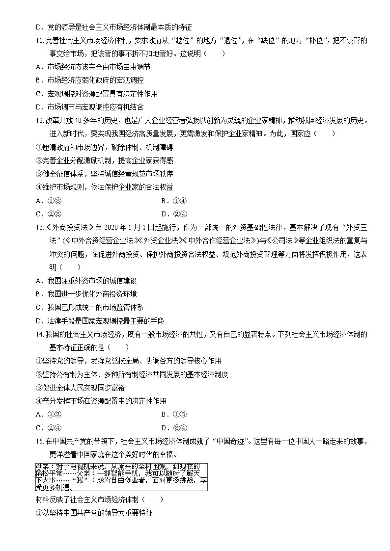 高中政治统编版必修二经济与社会2.2 更好发挥政府作用同步练习第3页