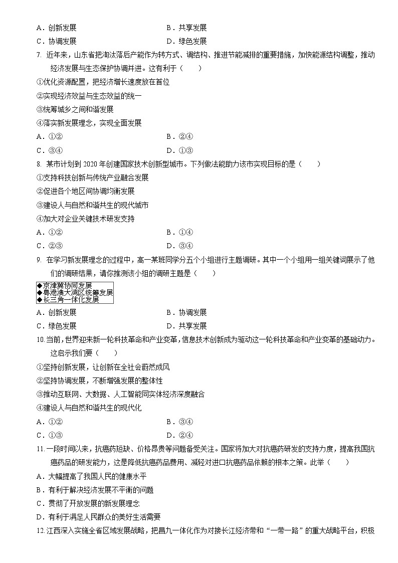 高中政治统编版必修二经济与社会3.1 坚持新发展理念同步练习第2页