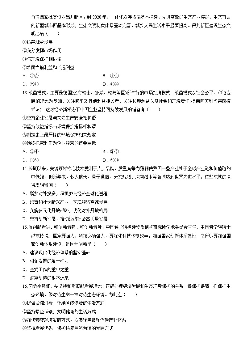 高中政治统编版必修二经济与社会3.1 坚持新发展理念同步练习第3页