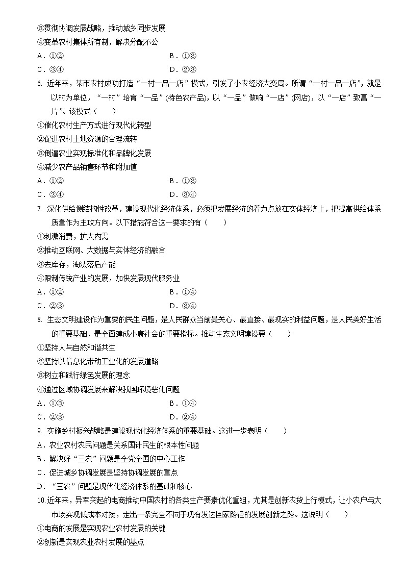 高中政治统编版必修二经济与社会3.2 建设现代化经济体系同步练习02
