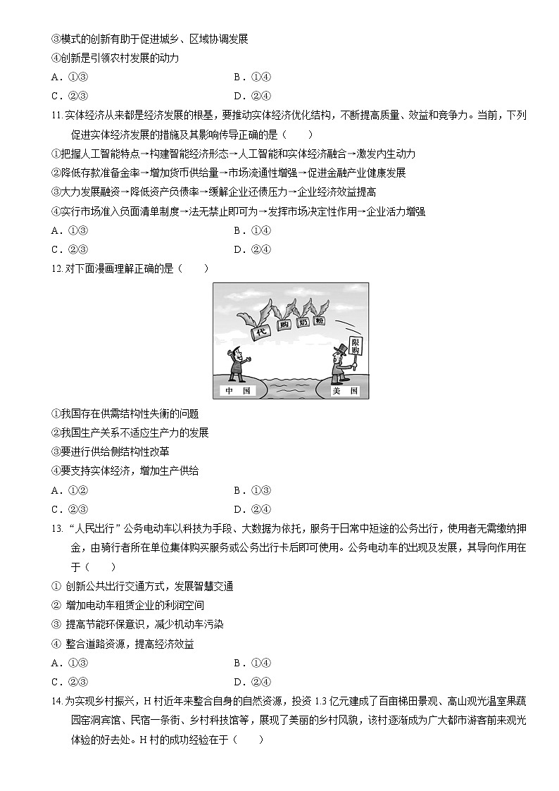 高中政治统编版必修二经济与社会3.2 建设现代化经济体系同步练习03