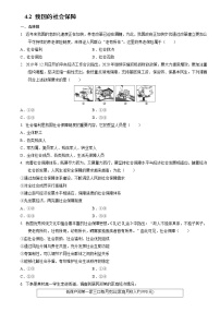 高中政治 (道德与法治)人教统编版必修2 经济与社会我国的社会保障课堂检测