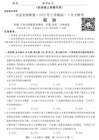 2022湖南省名校联盟高一下学期3月大联考试题政治PDF版含答案（可编辑）