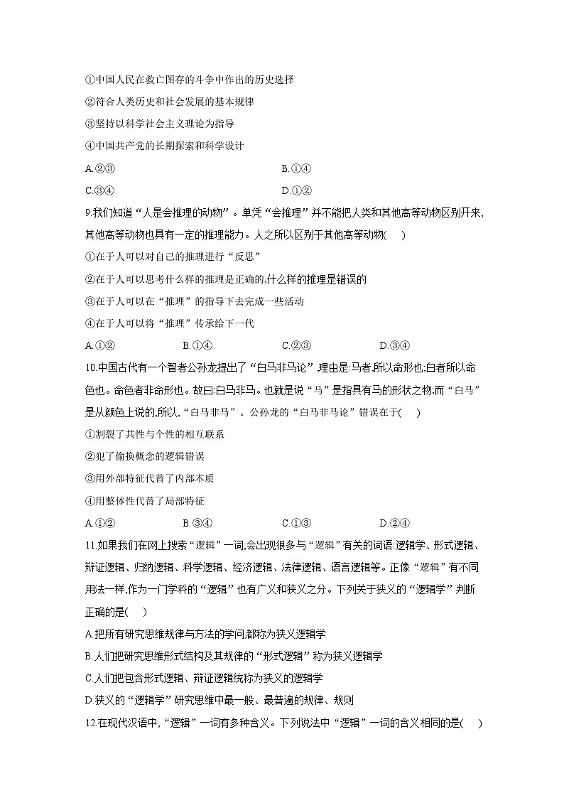 2.1 “逻辑”的多种含义——2021-2022学年高二政治人教统编版选择性必修3同步课时作业 练习03