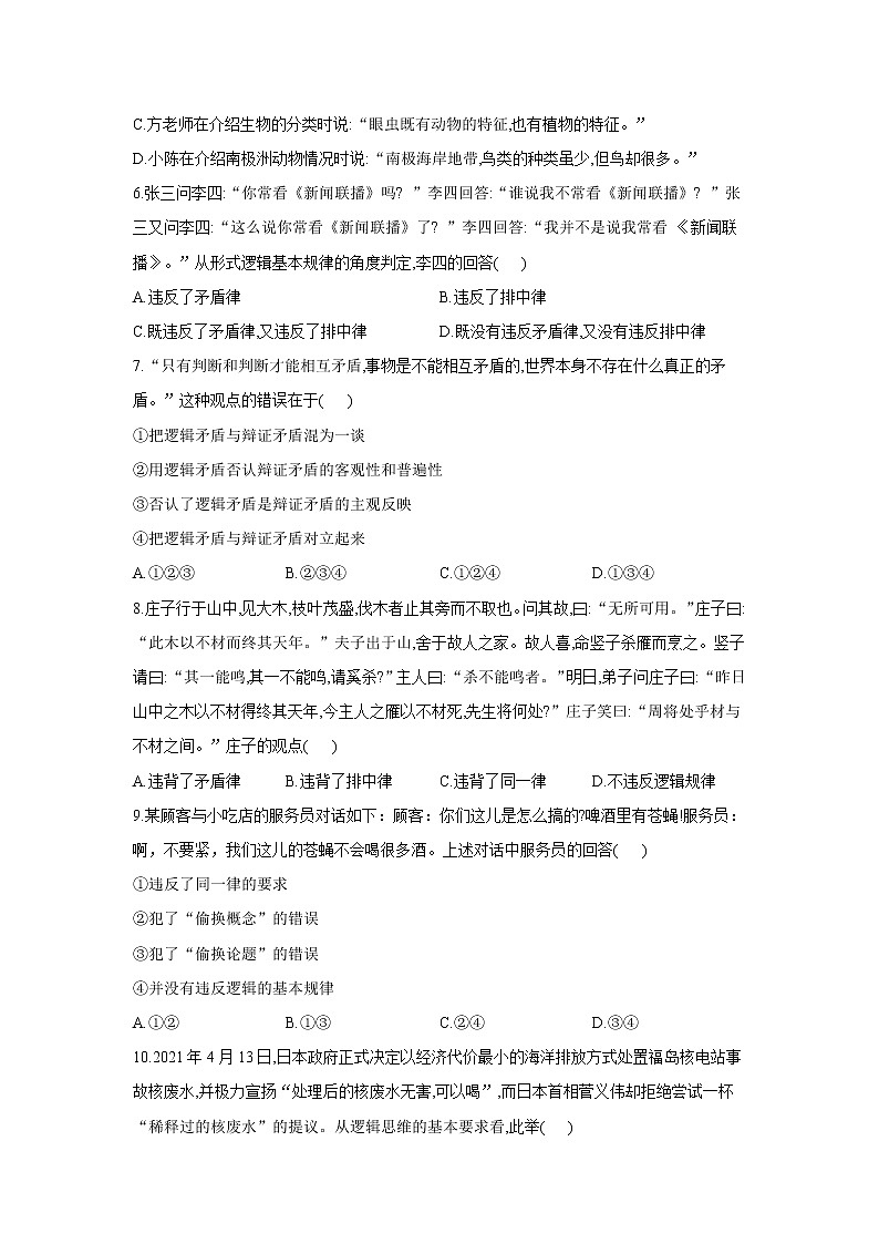 2.2逻辑思维的基本要求——2021-2022学年高二政治人教统编版选择性必修3同步课时作业第2页