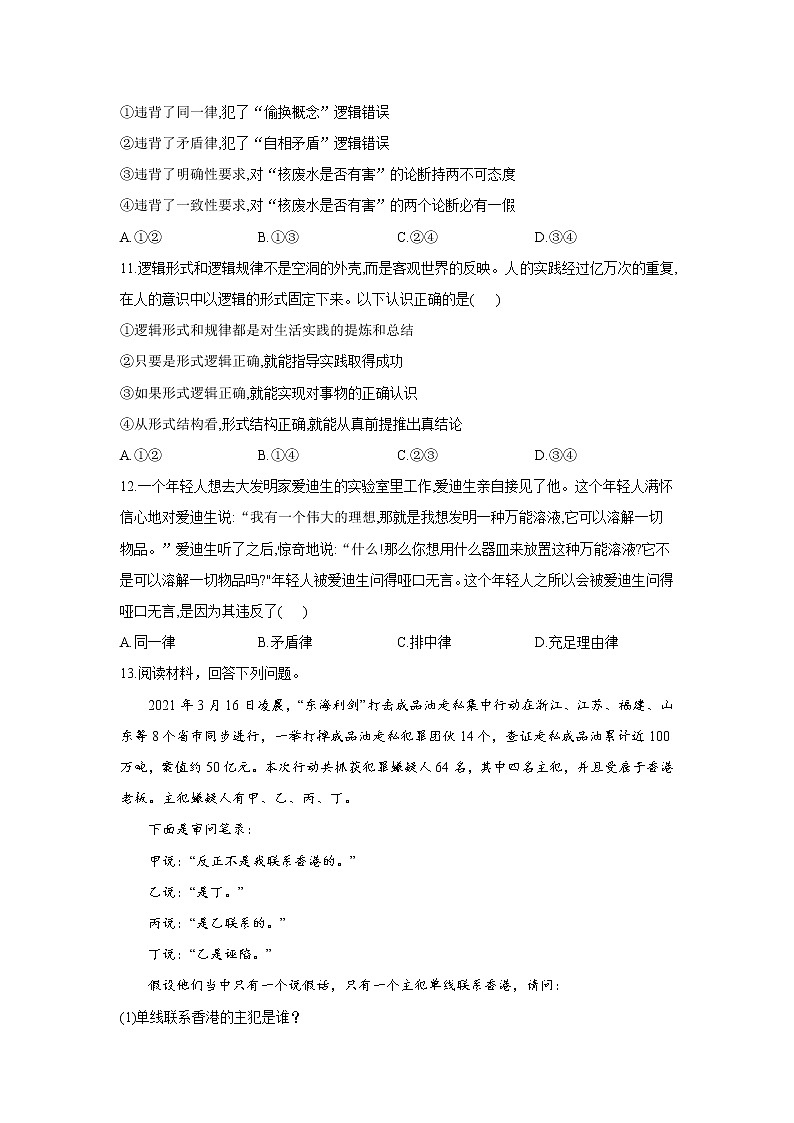 2.2逻辑思维的基本要求——2021-2022学年高二政治人教统编版选择性必修3同步课时作业第3页