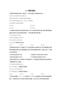 高中政治 (道德与法治)人教统编版选择性必修3 逻辑与思维判断的概述习题