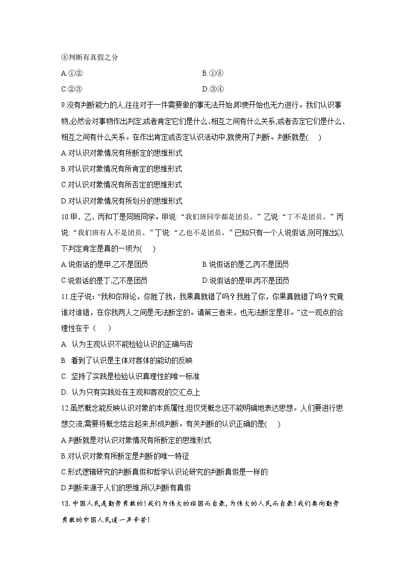 5.1判断的概述——2021-2022学年高二政治人教统编版选择性必修3同步课时作业第3页
