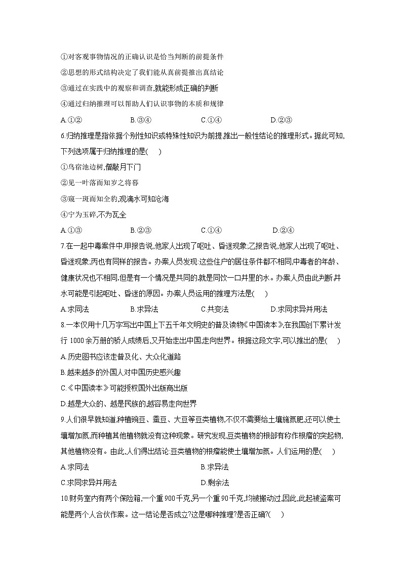 7.1归纳推理及其方法——2021-2022学年高二政治人教统编版选择性必修3同步课时作业 练习02