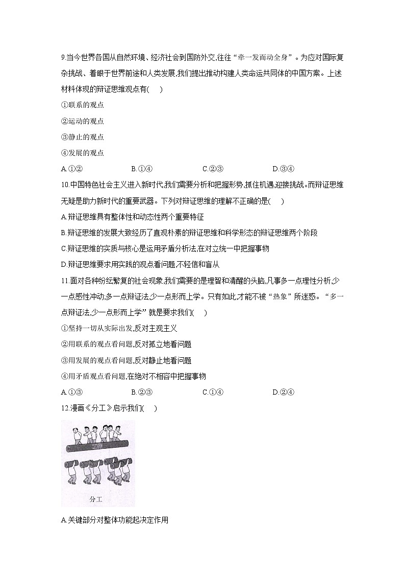 8.1辩证思维的含义和特征——2021-2022学年高二政治人教统编版选择性必修3同步课时作业 练习03